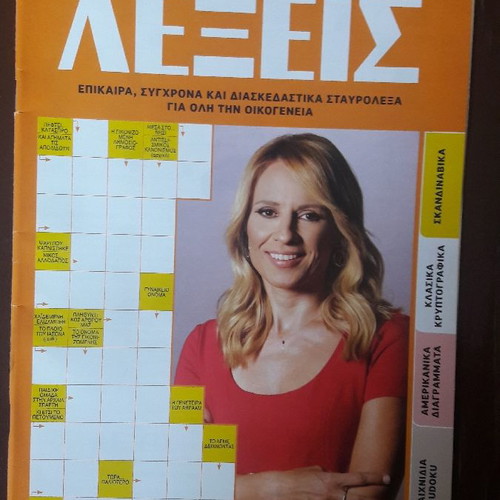 Ethnos Lexeis magazine new with crosswords and puzzles