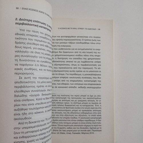 A World Without Wall Street? used book