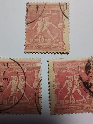 2 Λεπτά 1896 Ολυμπιακοί Αγώνες Αθήνα γραμματόσημα μεταχειρισμένα, σετ 3