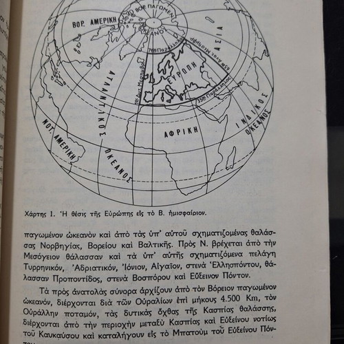 Geography book used, 1972, old school edition