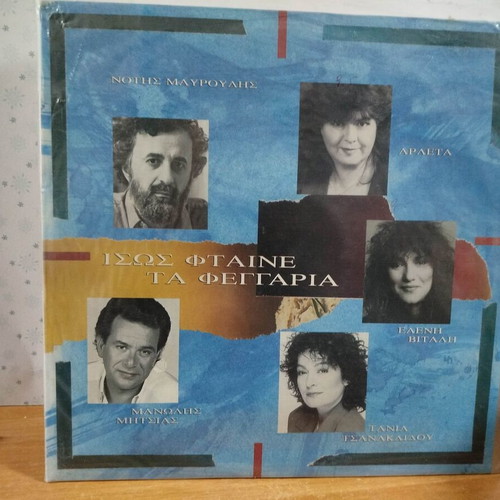 Isos Ftaine Ta Feggaria vinyl used, entechno