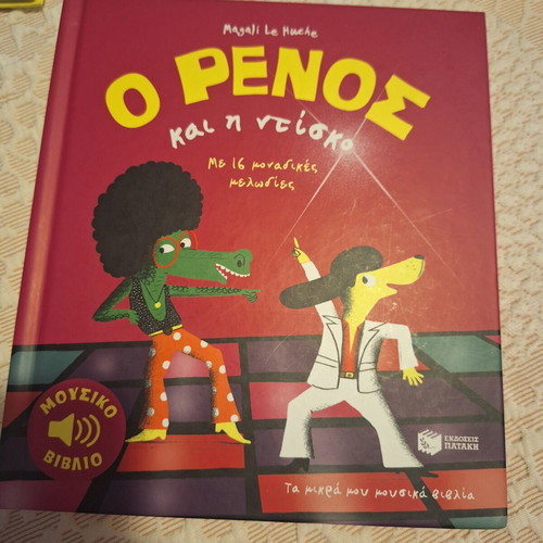 O Renos kai i Ntisko musical book like new
