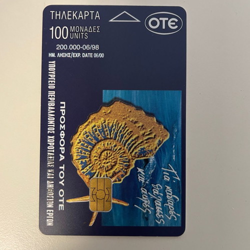 Τηλεκάρτα μεταχειρισμένη με σπάνιο σφάλμα εκτύπωσης