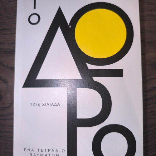 To Doro: A Notebook of Wonders by Stefanos Xenakis