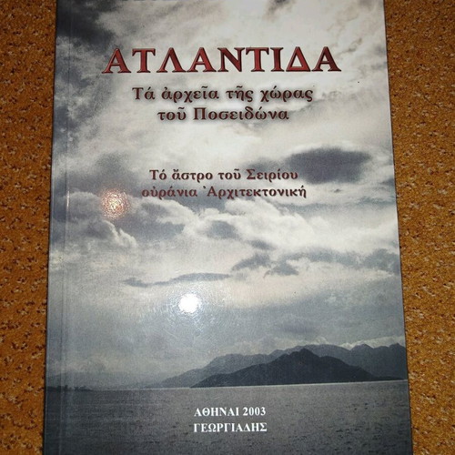Atlantida book new by Theodoros Axiotis
