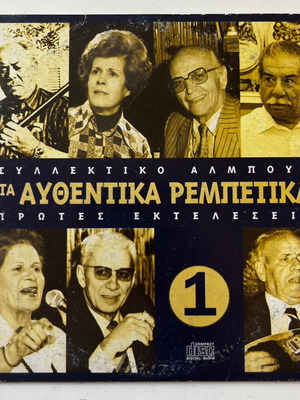 Various Artists Ta Authentika Rembetika 1 CD used, traditional