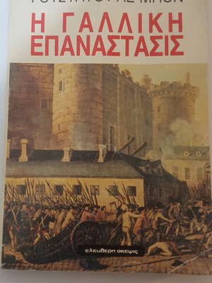 The French Revolution by Gustave Le Bon, like new condition