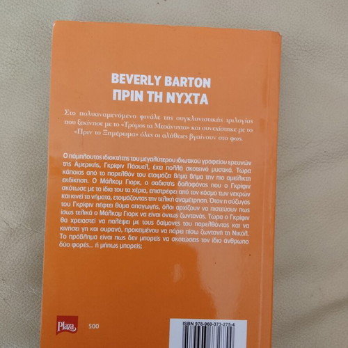 Book "Before the Night" Beverly Barton like new, Greek edition
