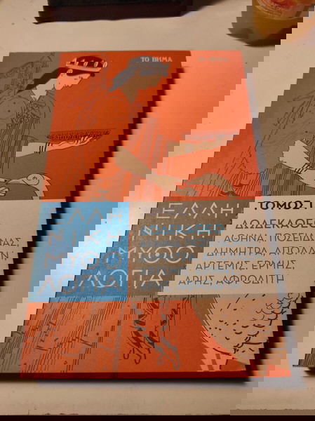 Ελληνική Μυθολογία: Τόμος Γ' - Δωδεκάθεο