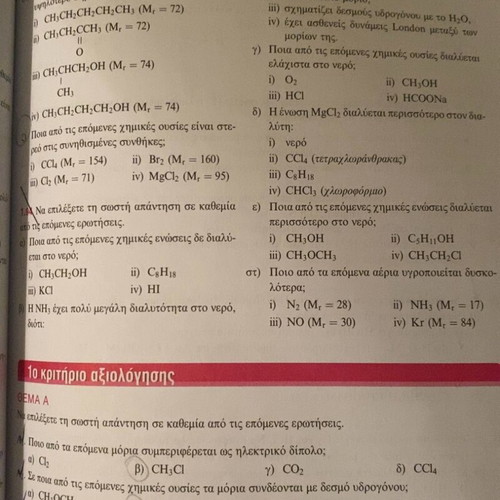 Chemistry G' Lykeiou book used for high school studies