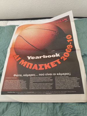 Yearbook Α1 Μπάσκετ 2009-10 περιοδικό ΕΞΕΔΡΑ