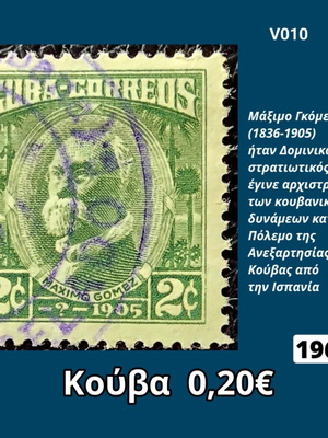 Κούβα 1961 γραμματόσημο μεταχειρισμένο