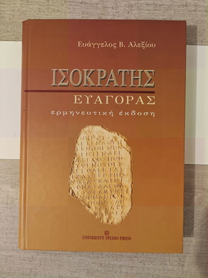 Isocrates Evagoras interpretative edition like new