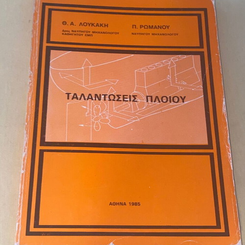 Ship Oscillations like new, NTUA edition
