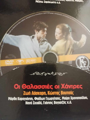 Οι Θαλασσιές Οι Χάντρες DVD μεταχειρισμένο, κωμωδία