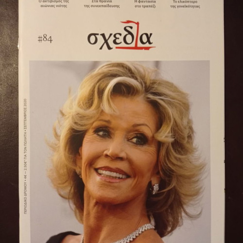 Shedia magazines used, various issues 1/2