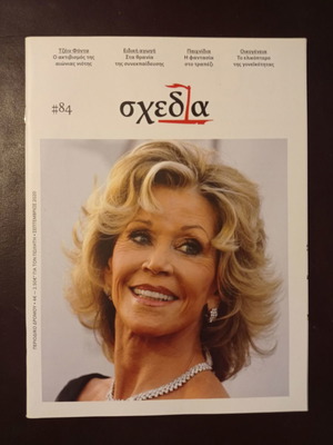 Списание Схедия употребявано, различни броеве 1/2