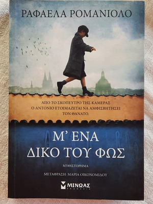 Novel M' Ena Diko Tou Fos by Rafaela Romaniolo new