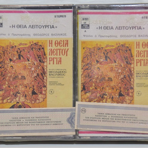 Theodoros Vasilikos I Theia Leitourgia audio cassette new, sealed