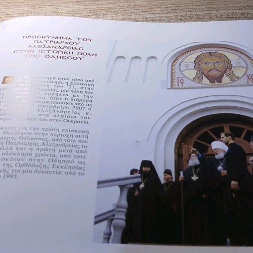 Odiporiko tou Patriarchi tis Alexandrias used