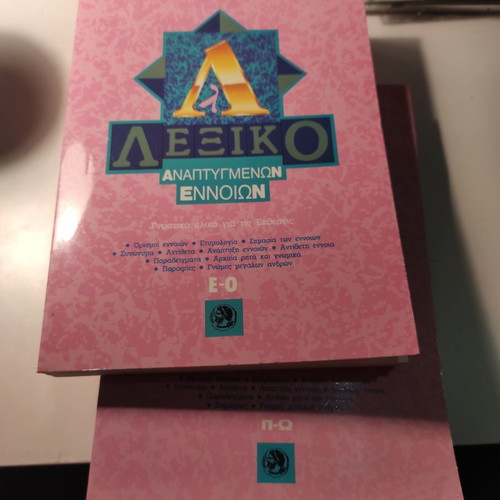 Lexiko Anaptygmenon Ennoion E-O and P-W like new, set of two volumes
