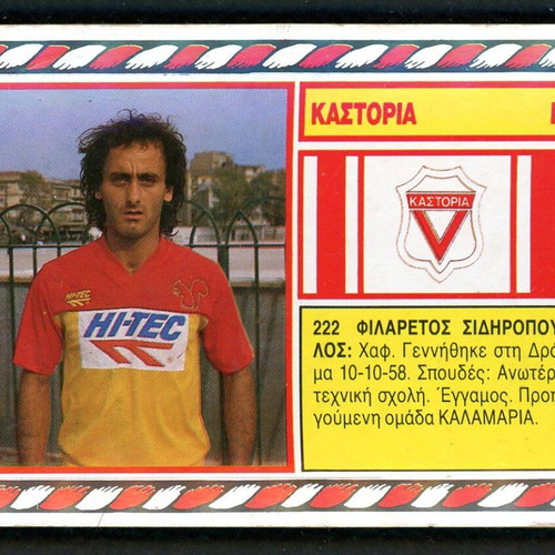 Carousel Sideropoulos Kastoria Card used, 1986-87