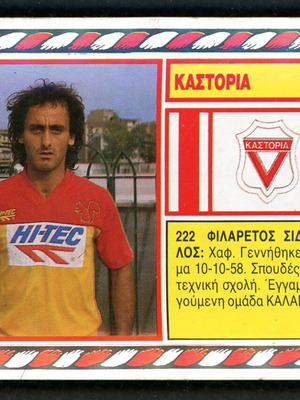 Carousel Sideropoulos Kastoria Card used, 1986-87