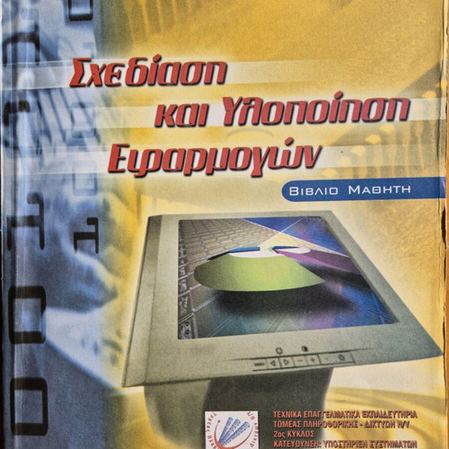 Shediasi kai Ylopoiisi Efarmogon book like new