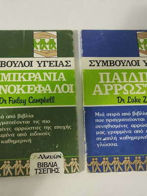 Small books Health advisors used, pack of 2, Alkyon editions
