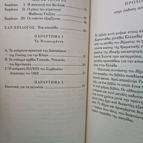 The Seventy Critical Days used, special edition
