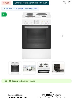 PITSOS kitchen stove with 4 burners and oven