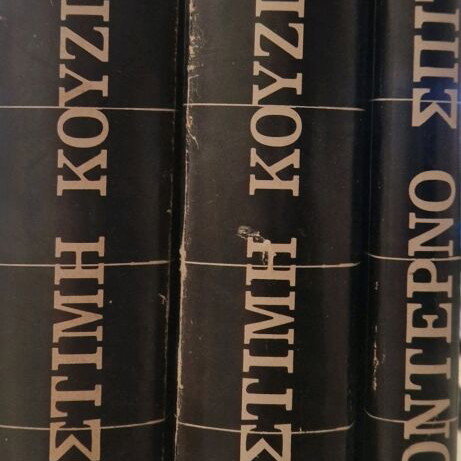 Άλμανάκ της γυναίκας 3 τόμοι σαν καινούργιο