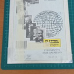 Κλασσικά Εικονογραφημένα τεύχος 1019 Η Μάχη του Μαραθώνα σαν καινούργιο