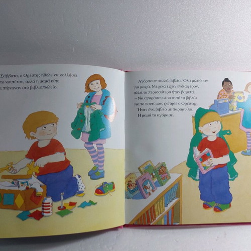 Perimeno Aderfaki used hardcover book Minos editions