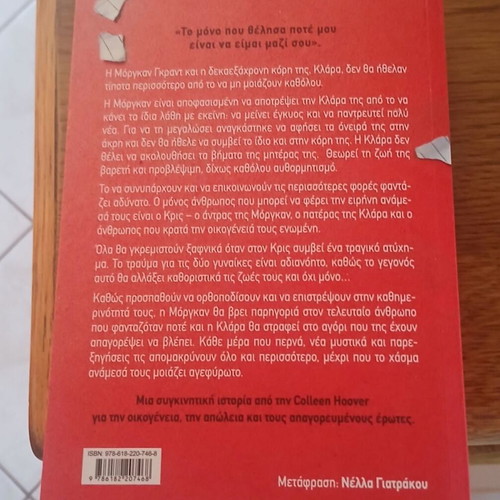 Colleen Hoover book Metanionontas Gia Sena new, Greek