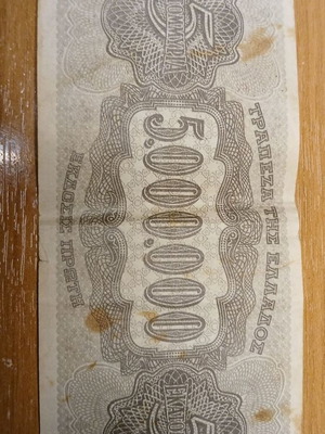 Collectible 5,000,000 Drachma banknote used