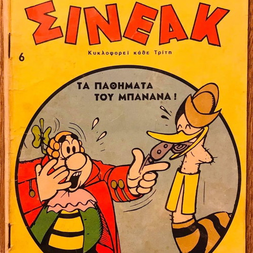 Sineak issue 6 used from Anemodouras