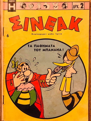 Sineak issue 6 used from Anemodouras