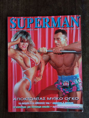 Superman τεύχος 24 μεταχειρισμένο Σεπτέμβριος - Οκτώβριος 1993