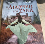 The Testament of Zana by Theofania Andronikou Vasilaki