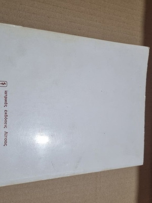 Synoptiki Pharmakologia used by Vasilis Fragkos