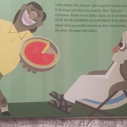 Children's Book Οι Θεοί Του Ολύμπου new, Greek