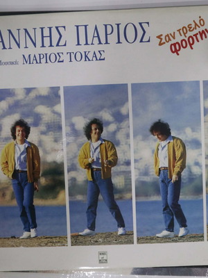 Giannis Parios vinyl records used, laiko genre