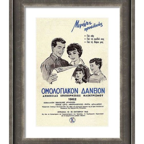 Poster Omologiakon Daneion DEI 1962 new