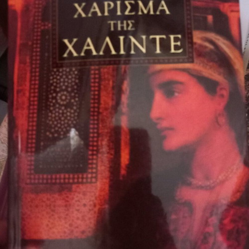 The Charisma of Halinde by Frances Kazan used