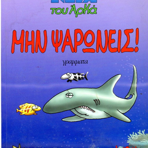 Epikindyna Nera by Arka used, Min Psaroneis complete book