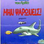 Epikindyna Nera by Arka used, Min Psaroneis complete book