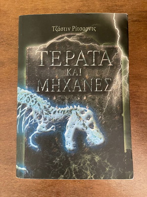Book Terata kai Michanes