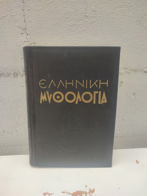 Greek Mythology 2-volume set