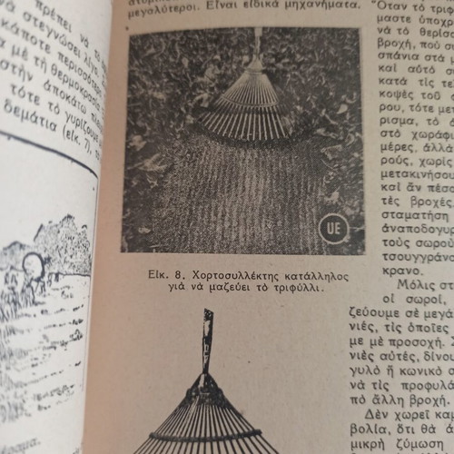Geoponiko Vivlio To Trifylli used agricultural book on alfalfa
